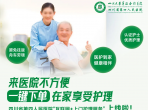 【预约链接】居家护理服务上线，健康守护零距离，专业又省心！