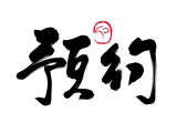 错过等一年！省四医院针灸科三伏贴预约通道开启