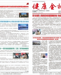 2025年健康金桥第四期