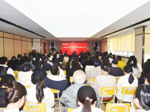 四川省第四人民医院·四川大学华西春熙医院召开2025年度工作总结暨表扬大会