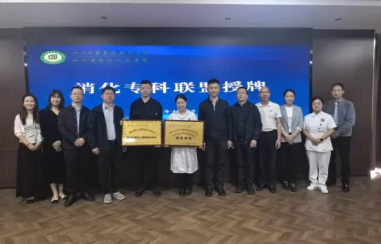 我院消化内科牵手成都医学院第一附属医院，省级消化系统疾病区域专科联盟与肠道微生物研究中心省四分中心正式落地