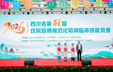 喜报 | 我院荣获四川省第十一届住培临床技能竞赛病历书写大赛三等奖！